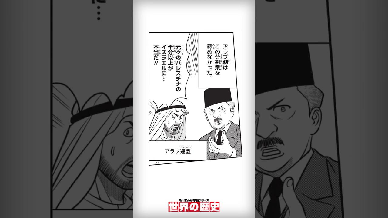 【世界の歴史】イスラエル建国【第17巻 ハイライト動画】