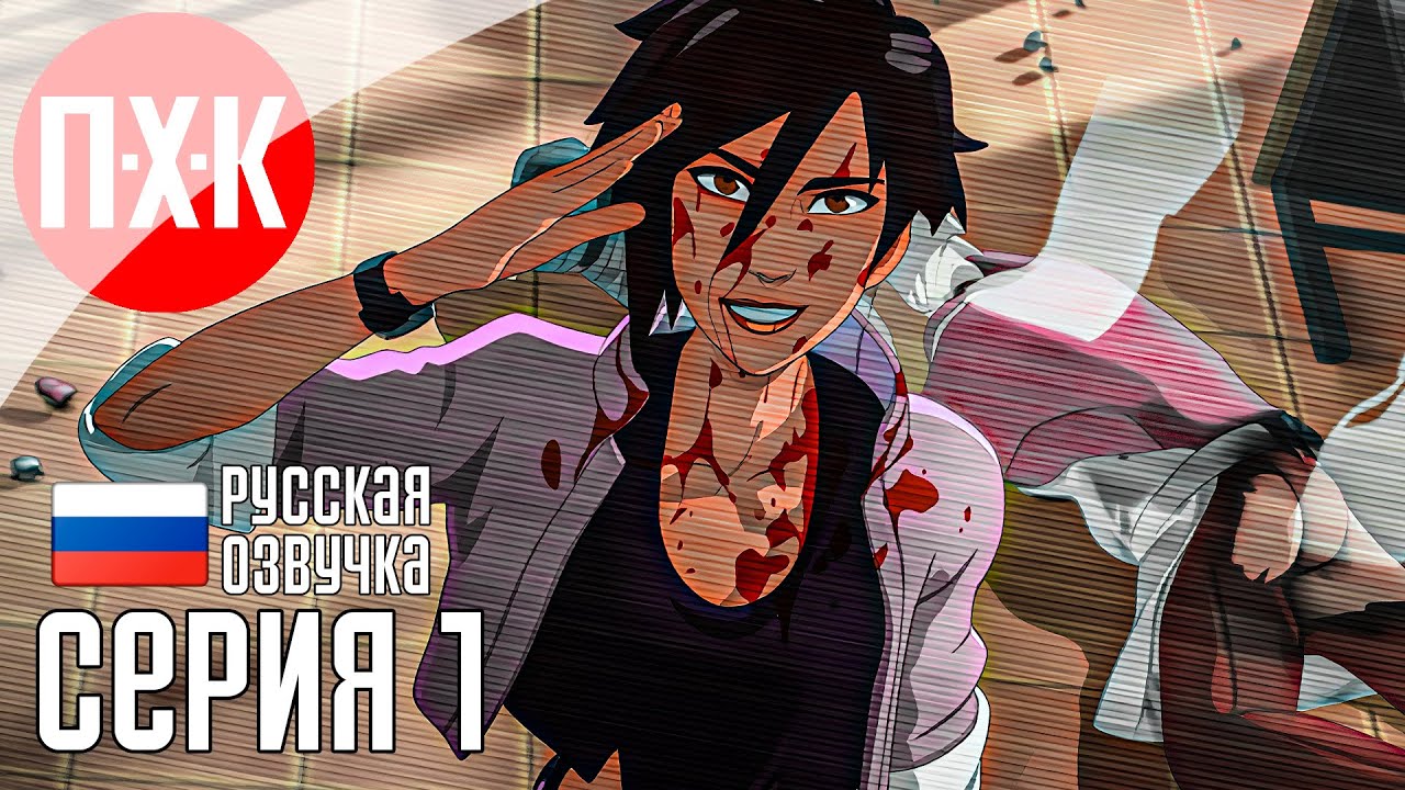 Аналог сериала "Пацаны" от мира игр / Прохождение Dispatch / Серия 1.