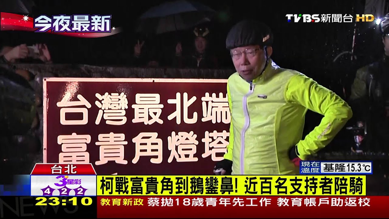 27小時騎520公里！　柯抵台南睡2小時再出發