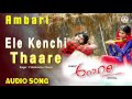 Ambari Ele Kenchi Thaare Audio Song Yogesh Supreetha V Harikrishna
