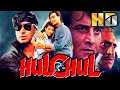 Hulchul HD Ajay Devgn S Blockbuster Bollywood Film अजय देवगन की सुपरह�