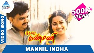 SPB Hit Song  Mannil Indha Video Song  Keladi Kanm