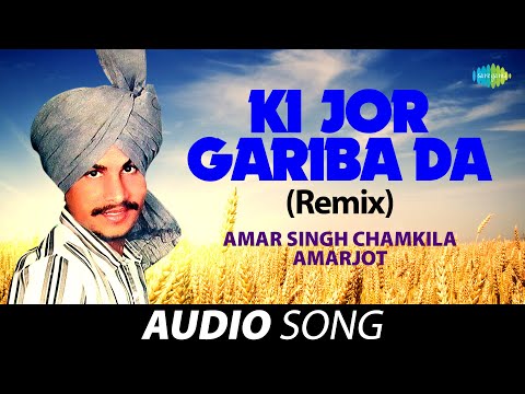 Ki Jor Gariba Da (Remix) | Amar Singh Chamkila | Old Punjabi Songs | Punjabi Songs 2022