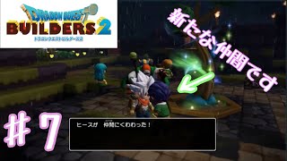 【ＤＱＢ2】ドラゴンクエストビルダーズ2実況新たな仲間と小麦と畑⁉︎