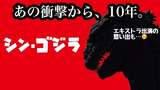 【映画レビュー】『シン・ゴジラ』(2016年)を紹介！