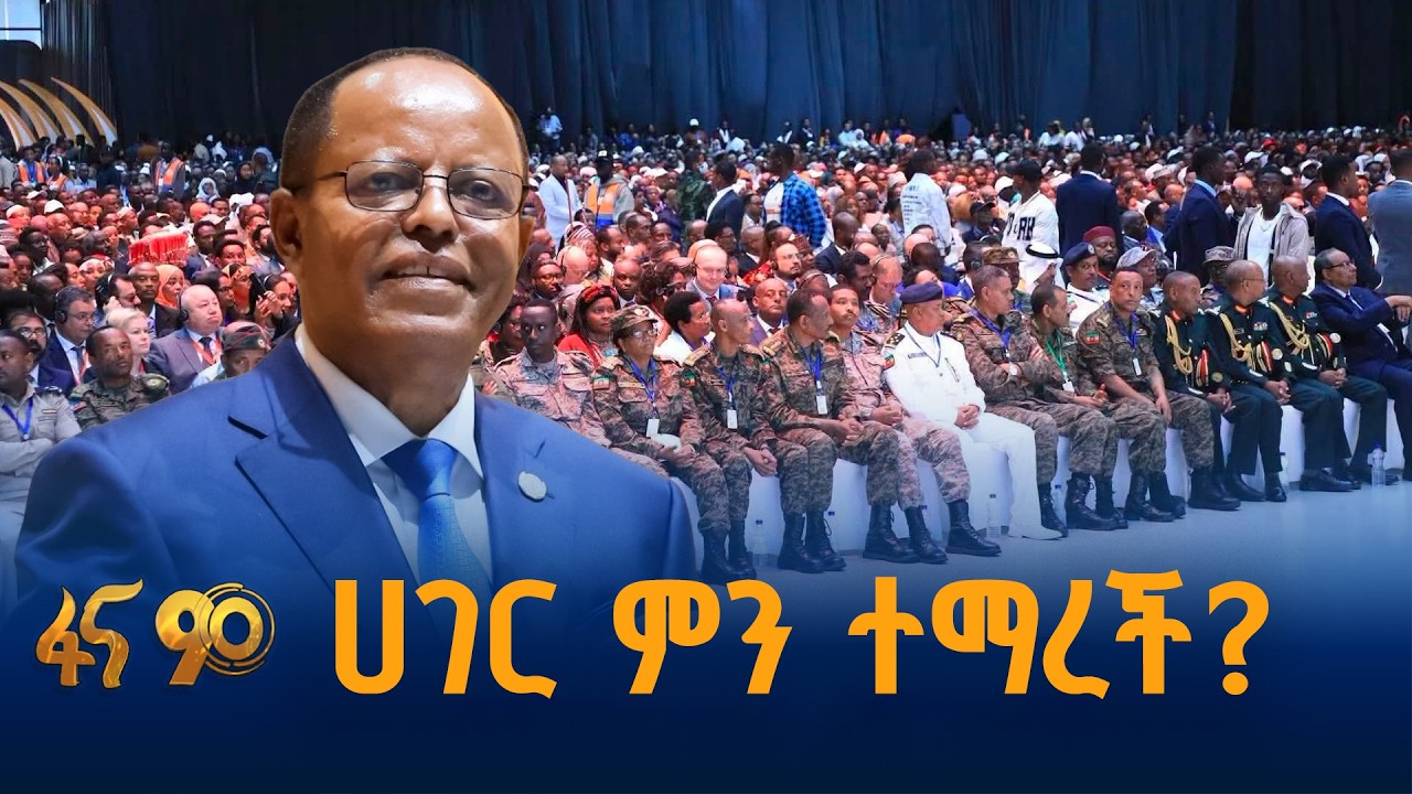ውይይት ወደ እርጋታ እና ስክነት ያሸጋገረ