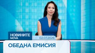 Download lagu Новините на NOVA | Обедна емисия | 2 юли 2026 mp3