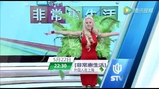 Shanghai TV！BDaniela 安达（Daniela Bessia）guest at《非常惠生活》Expats in China 外国人在上海