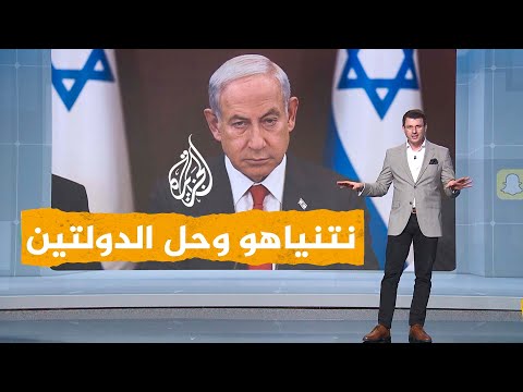 شبكات نتنياهو يعارض تصريحات للرئيس الأمريكي جو بايدن عن حل الدولتين.. ماذا قال؟