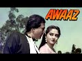Rajesh Khanna Superhit Movie AWAAZ 1984 Jaya Prada Action Crime Film Bollywood Entertainment