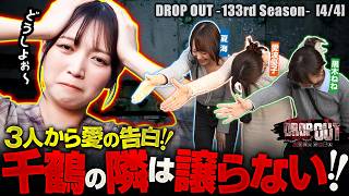 【最後に貴重おまけ映像あり！】3人から千鶴へ愛の告白！！千鶴の隣に立つのは誰だ！？DROP OUT-133nd Season- 第4話(4/4)【Lパチスロ 炎炎ノ消防隊2】