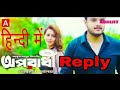 Oporadhi best Reply | BOYS vs GIRLS | New Bengali Song 2018 | Oporadhi converted| Abir & Lubna song|