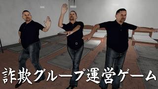 職場に三つ子のダンサーがいると一気に雰囲気明るくなるんだよな【詐欺センターシミュレーター】