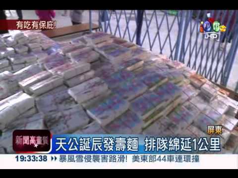 天公生普天同慶 平安粥免費吃