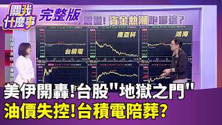 關我什麼事 20260306