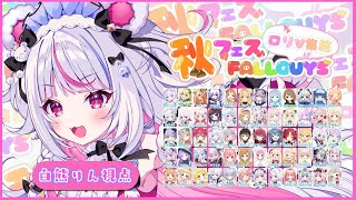 【 #秋フェスFALLGUYS】ロリのてっぺんをとるのはりんだーー！！【白熊りん /#クマったライブ】