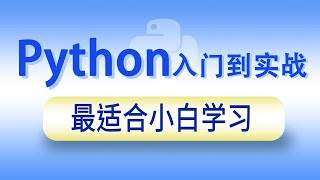 Download the video "2024最新Python从零基础入门到实战- 51 051 韩顺平Python 顺序控制 1080P 高清 AVC"