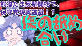 【日本保守党】DMCA乱打に対し、対抗組織発足！？ますます状況が悪くなる一方でエコチェンに逃げる有本さんがヤバ過ぎる！！！！！！！