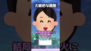 大雑把な調整#vtuber #新人vtuber #バズれ #おもしろ #ネタ #shorts