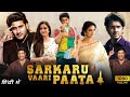 Sarkari Varu Pata Hindi Explained 2022 Telgu Movie Explained Mahesh Babu New Hindi Film