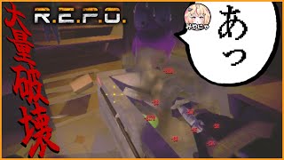 オルゴールの位置を変えようとして大量のアイテムを傷つけてしまうピンク【R.E.P.O.】