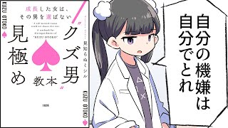 愛がある（00:12:28 - 00:14:09） - 【要約】成長した女は、その男を選ばない “クズ男”見極め教本【見知らぬミシル】