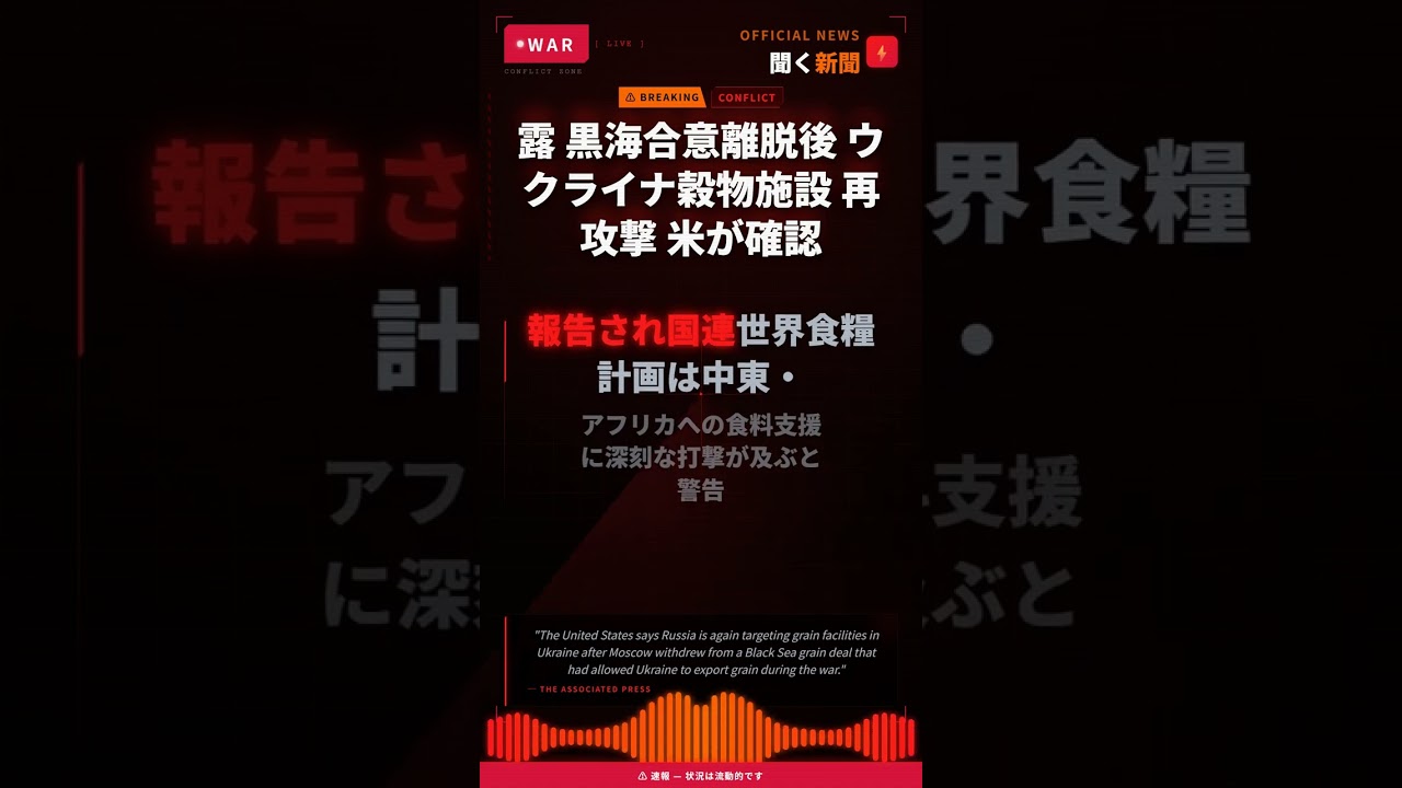 露 黒海合意離脱後 ウクライナ穀物施設 再攻撃 米が確認