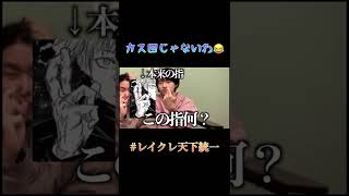 神回じゃなくてカス回らしいwww#レイクレ #レイクレ天下統一 #レイクレ切り抜き #呪術廻戦 #てっちゃん
