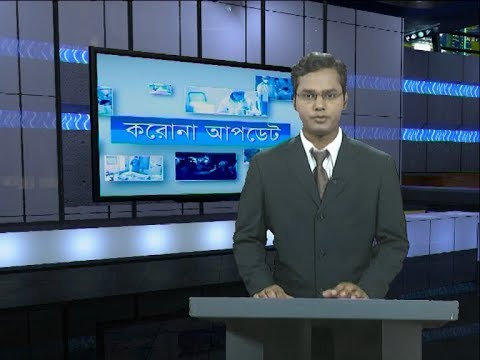 Corona Bulletin || করোনা ভাইরাস বুলেটিন || 25 March 2020 || ETV News