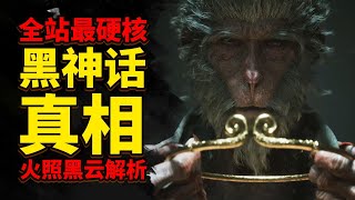 [閒聊] 黑神話悟空劇情-永無止境的八月