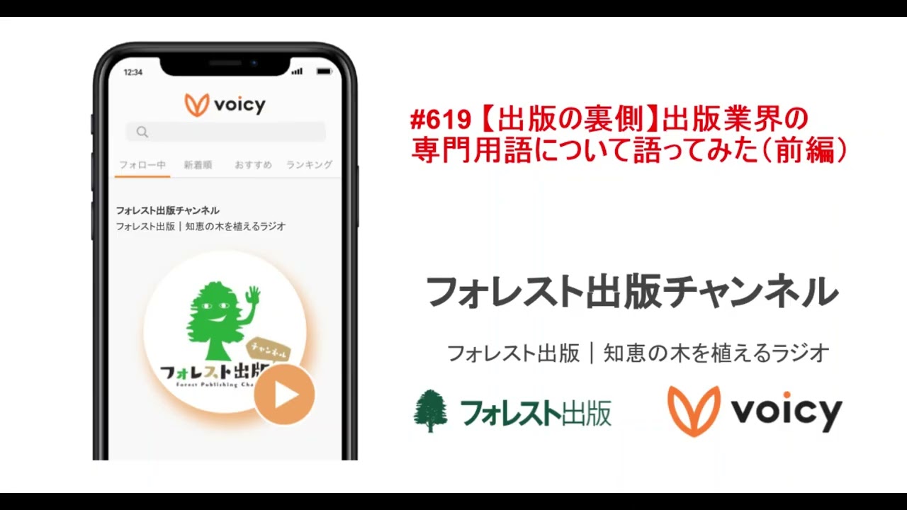 #619 【出版の裏側】出版業界の専門用語について語ってみた（前編）