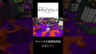 ローラーさんありがとう‼️#スプラトゥーン3 #スプラ3 #スプラ #閃光のハサウェイ