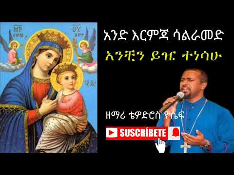 አንድ እርምጃ ሳልራመድ