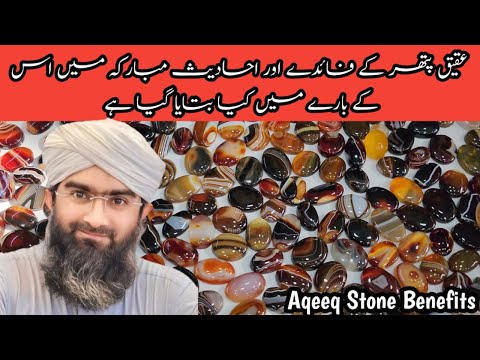 Aqeeq pathar ke fayde | Aqeeq Stone Benefits | Aqeeq Stone in Islam | with Humayun Zafar