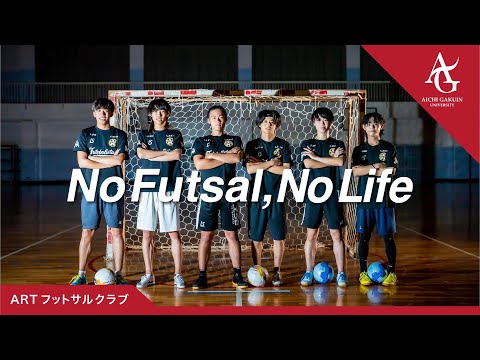 心理学科 【ARTフットサルクラブ】No Futsal, No Life