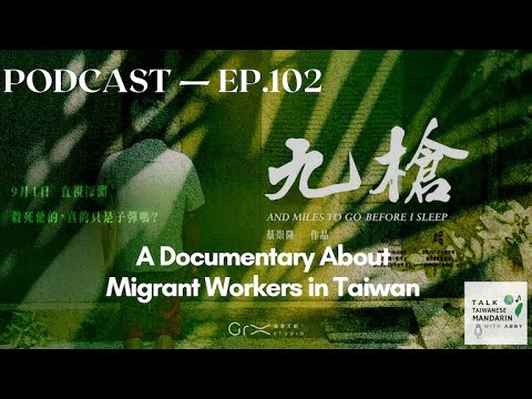 《九枪》台湾的移工议题 A Documentary About Migrant Workers in Taiwan