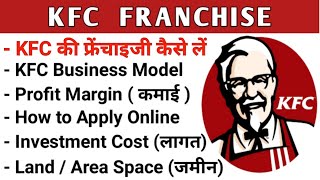 KFC Franchise in India || How to Get KFC Franchise in India || KFC Franchise Cost India