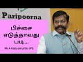 Importance Of Education Motivational Speech In Tamil Kaliyamurthy IPS Kaliyamoorthy SP Latest