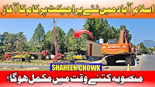 Download lagu Shaheen Chowk Underpass Project | Shaheen Chowk Islamabad | Margalla Road 9th Avenue Junction mp3