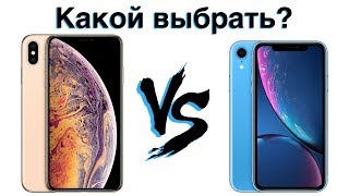 iPhone Xs или iPhone Xr — ПЕРЕПЛАЧИВАТЬ ЛИ 25к?