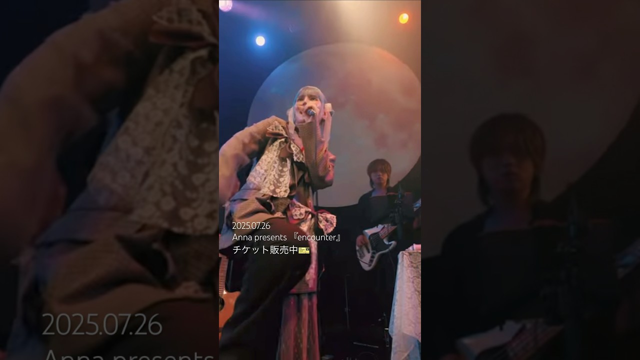 Anna presents 『encounter』チケット販売中🎫