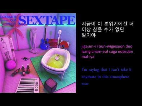 O.V- SexTape - CokeBath (Prod. O.V) lyrics (HANGUL/ROMANIZATION/ENGLISH)