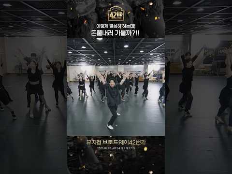 [#탭츠프로브]  '갓상블'의 화려한 탭댄스! 돈쭐내러 가볼까? | 뮤지컬 브로드웨이 42번가 | CJ ENM