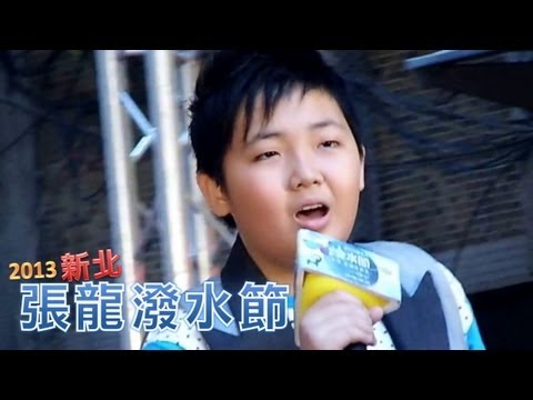 【20130414緬甸街潑水節完整特輯】超偶張龍：Firework+依然愛你+我的歌聲裡