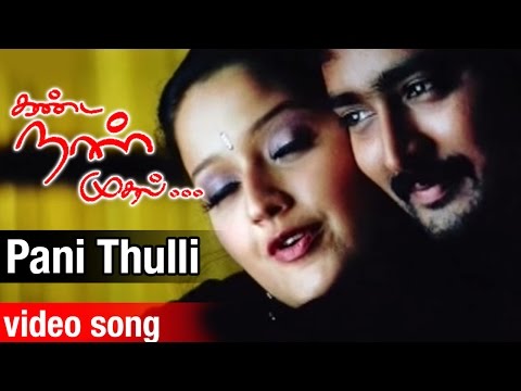Pani Thulli Video Song | Kanda Naal Mudhal Tamil Movie | Prasanna | Laila | Yuvan Shankar Raja
