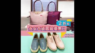 震撼優惠日筍貨推介 Mid-Season Clearance Product Highlight (16-27/6/2021) by Wing On Department Stores 永安百貨
