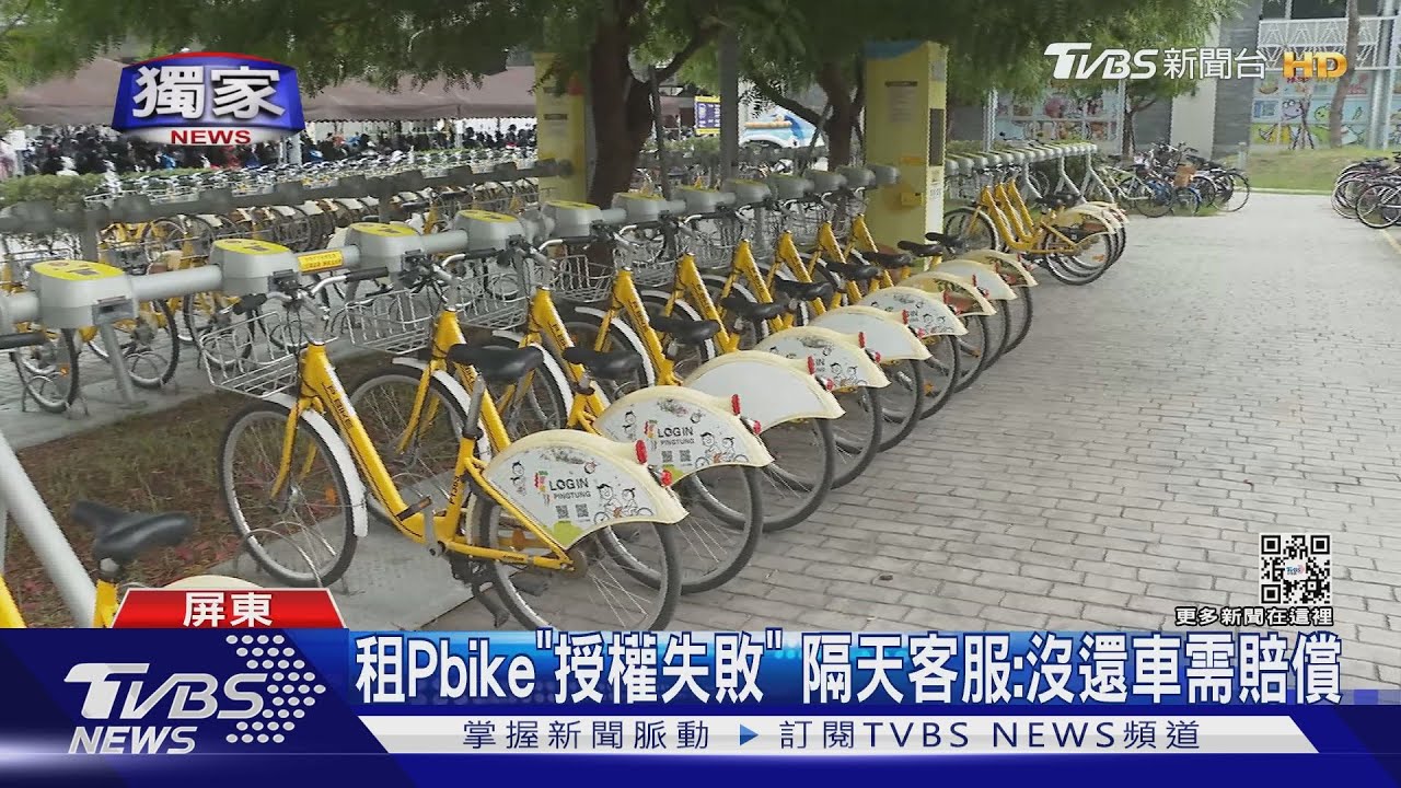 租屏東Pbike授權失敗卻「未還車」 交旅處:有被移動過