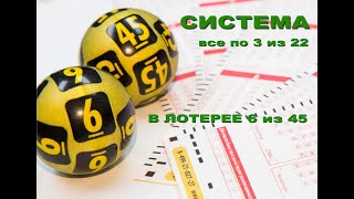 Lottery System 3/22 for 6/45 — Full Breakdown & Transcript