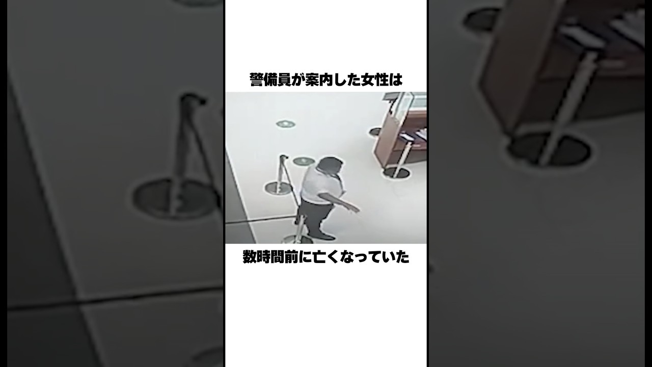 警備員が案内した見えない女性