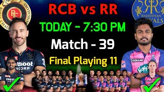 IPL 2022 | Royal Challengers Bangalore vs Rajasthan Royals Playing 11 | RCB vs RR Playing 11 2022